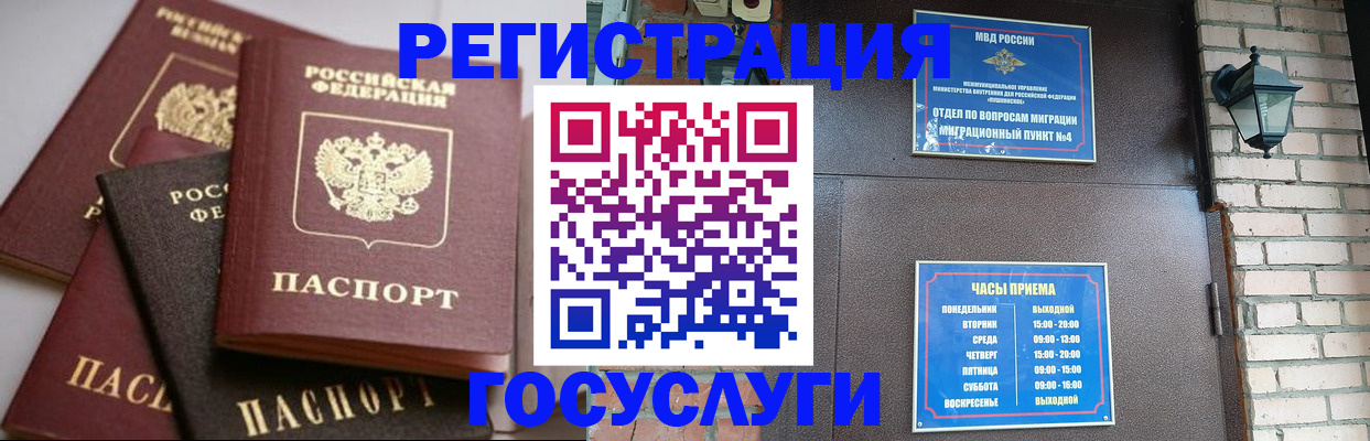 временная регистрация в Петровске