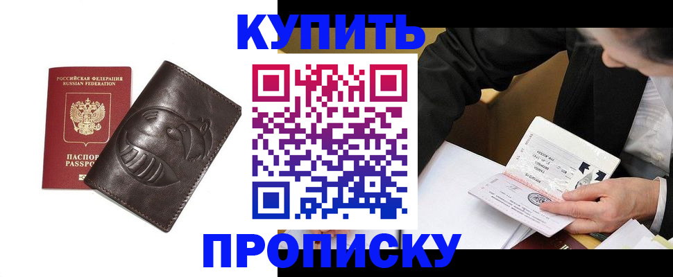 прописка для кредита в Петровске